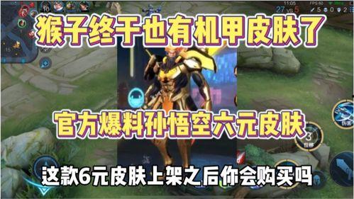 孙行者皮肤爆料视频,炫酷造型,技能特效大揭秘! 第2张 孙行者皮肤爆料视频,炫酷造型,技能特效大揭秘! 第2张