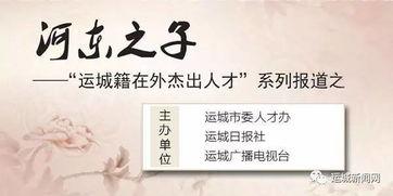 山西运城最新新闻爆料  第2张