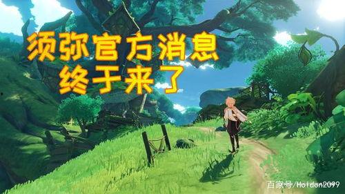 原神新须弥最新爆料视频,揭秘神秘文明与奇幻冒险  第3张