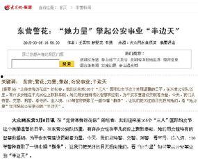 东营媒体爆料事件最新,真相背后引发社会热议  第3张