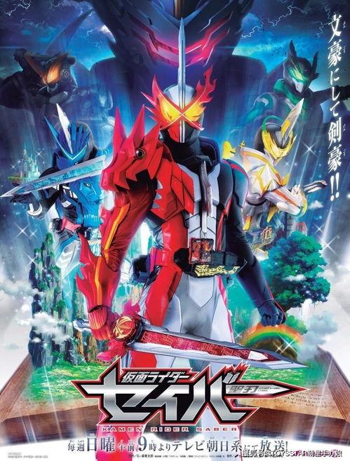 假面骑士圣刃最新爆料,揭秘假面骑士圣刃神秘力量与命运之谜