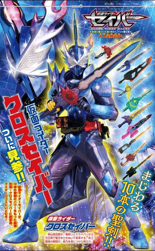 假面骑士圣刃最新爆料,揭秘假面骑士圣刃神秘力量与命运之谜  第3张