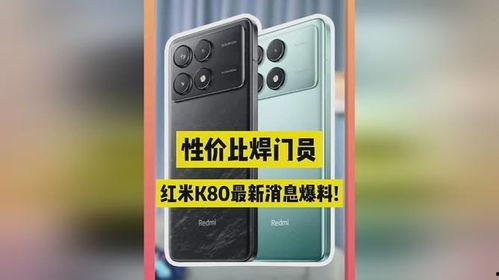 红米k80最新爆料外观  第3张