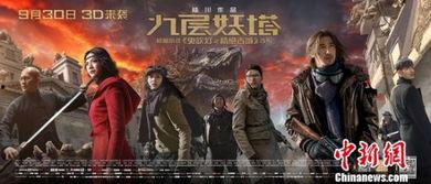 九层妖塔 在线观看,揭秘神秘古塔的奇幻冒险之旅  第1张